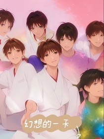 TNT：幻想的一天
