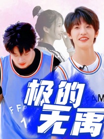 极的无禹