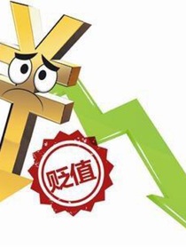 假如全球物价贬值1万倍