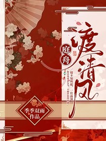 庭舟渡清风