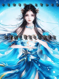 葉羅麗之重生之后我是王