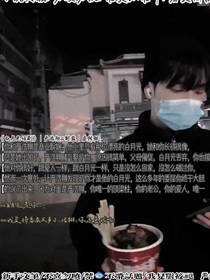 严浩翔：白月光话剧