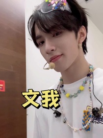 刘耀文：被封控在前男友家