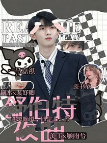 马嘉祺：舒伯特夜曲