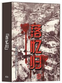 落憶歸
