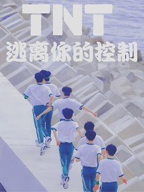 TNT：逃离你的控制