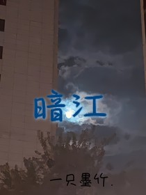 暗江1