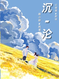 沉——沦