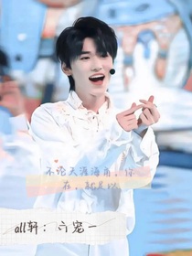 All轩：六宠一