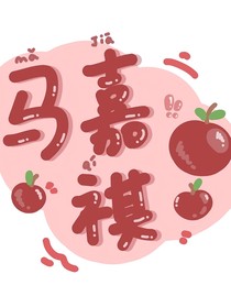 all：我變成小孩了！