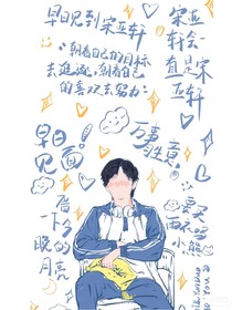 宋氏兄妹嘎嘎乱杀