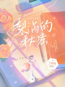 梨渦的秘密