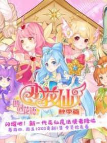 小花仙——黑魔女奈特森娜