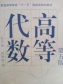 高等代數(shù)
