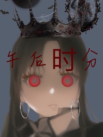 午后时分