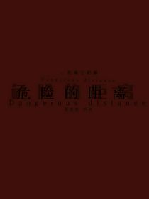 TNT……危險的距離-d821