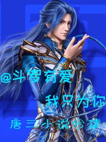 唐三小说合集