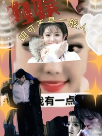 重生游戲之內(nèi)娛：姐可不是一般人