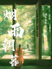 煙雨朝暮