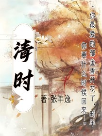 清时