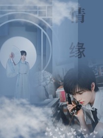 宋亚轩：情缘