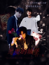 TF三代：惡魔的城堡