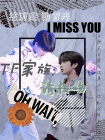 TF家族：请相吻