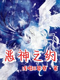 惡神之約
