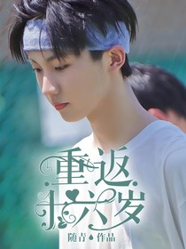 馬嘉祺：重返十六歲