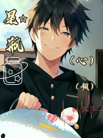 星瓶（心频）