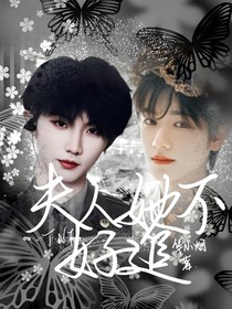 TNT：夫人她不好追
