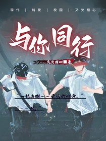 与你同行（别名：悄悄）