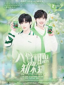 劉耀文：入骨相思知不知-d905
