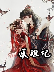 慎维记