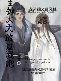 主神大大放过我吧