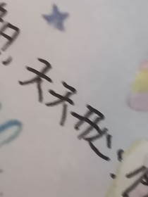 發(fā)瘋的日常