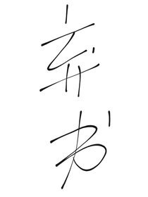丁总的小助理