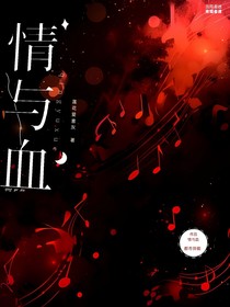 都市异能：情与血