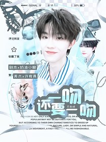 全加2025：一吻还要一吻