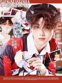 苏新皓：一吻还要一吻