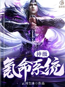 我是唐三大哥：神级氪命系统