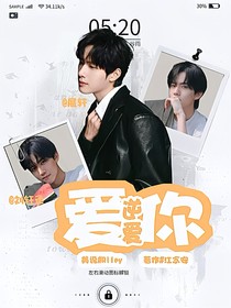 逆爱：五重奏