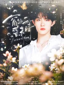 蘇新皓：窗外雨落未晴