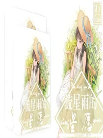 *TF*流星雨的星愿