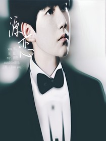 *王源*源戀