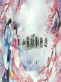 小家伙別想逃！