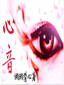 心音