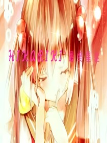 HIKARIKI*最終星塵