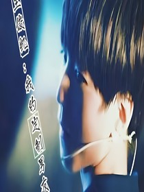 王俊凱：我的定制男友