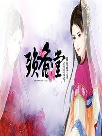 殒香堂